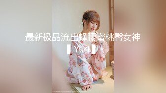 【周狂人探花】约操人妻