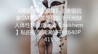 STP32235 大白熊 尤物模特小騷貨！氣質甜美又很騷！被炮友盡情玩穴，扒開丁字褲摸騷逼，騎臉大屌插嘴，灰絲美腿足交