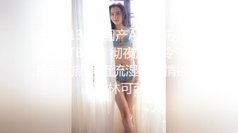 异域风情寻欢大神【曼谷寻花】玩刺激虐操泰国知名人妖『美女』体验不一样性爱快感 紧致爆菊