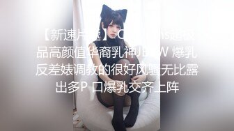 【新速片遞】 Onlyfans超极品高颜值华裔乳神JBSW 爆乳反差婊调教的很好风骚无比露出多P 口爆乳交齐上阵