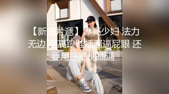 出轨C奶短发极品女神，被操的叫声好销魂