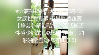 浙江杭州网上认识的学前教育的幼师没想到这么骚