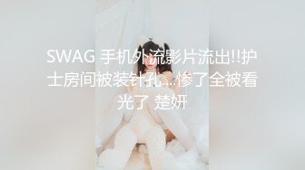 《极品CP??重磅泄密》厕拍达人景区女公厕偸拍后续10??各种高质量气质小姐姐方便~姿态百出赏逼赏脸有美女有极品逼