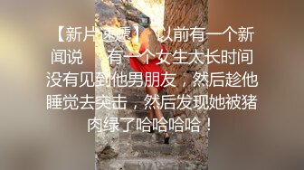  偷拍美容院身材不错的妹子 身体抹完东西被保鲜膜裹着