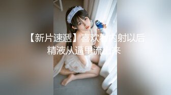 ★☆【舞蹈生】★☆舞蹈生美女体服大袜被各种调教!被强制口交，带着口球、套着狗链子！颜值极高，还十分清纯！