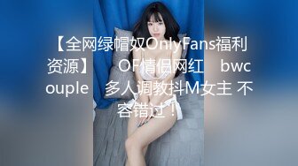 【全网绿帽奴OnlyFans福利资源】▶▶OF情侣网红 ღbwcoupleღ 多人调教抖M女主 不容错过！