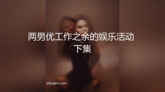 极品颜值气质小表妹，酒店被狠狠干，喜欢和瘦子干，主动骑乘位，爽的浪叫呻吟，穿上黑丝爆草