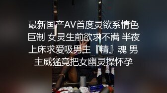 天美传媒TM0122信奉神教的痴淫母女下卷-沙美辰 赵雅琳 长老们的集体宠幸