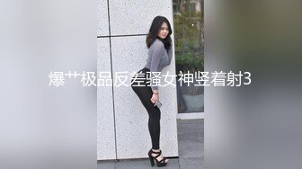 ❤36D极品小女友，外表文静乖巧，寂寞自己玩道具，假屌猛捅，地板上骑乘位，实在受不了