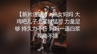 风韵少妇，大奶人妻，漂亮鲍鱼，夹得很爽，一分钟就让男人射了，漂亮妻子看样子还没爽够就完了，唉~