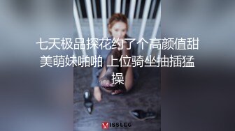 七天极品探花约了个高颜值甜美萌妹啪啪 上位骑坐抽插猛操