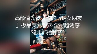 高颜值尤物『你的听话女朋友』极品美乳粉穴 全裸超诱惑 鸡儿都撸肿了1