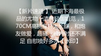 【爱情故事】网恋奔现日日做新郎，精品良家少妇夜赴酒店，销魂一炮精彩万分