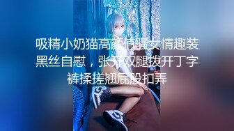 kcf9.com-极品尤物新人女神！被调教的很听话！两男一女一起玩，两根吊轮着吃，主动骑乘位，新人大哥受不了射的快