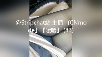 @Stripchat站 主播 『CNmode』『暖暖』 (83)