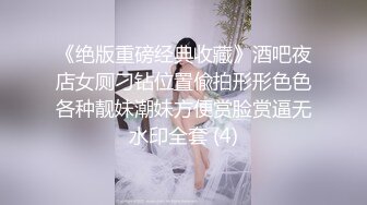 【网曝门事件】相爱三年南京大学学妹渣男友出售不雅性爱私拍视频流出,高清私拍1000P,超清1080P原版无水印