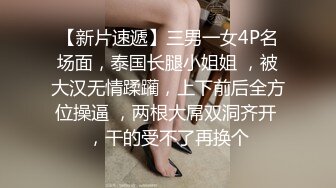 【新片速遞】三男一女4P名场面，泰国长腿小姐姐 ，被大汉无情蹂躏，上下前后全方位操逼 ，两根大屌双洞齐开 ，干的受不了再换个