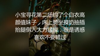 【新片速遞】 哥哥来吧~两只手抓住我的奶子❤️从后面用力顶撞我~一次就艹翻我❤️操得嗷嗷大叫~奶子一甩一甩~看似清纯~内心骚得很[1.66G/MP4/28:23]