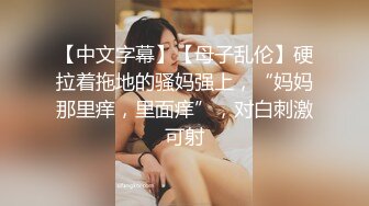 申精:性感大翘臀后入，女仆装，撸管佳作，优质单男留言