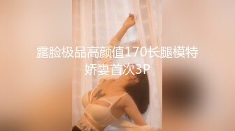 《稀缺 极品狠货》字母圈王者级玩家母狗女奴SP界天花板【曙光0521】私拍，露出啪啪道具调教暴力SP身上青一块紫一块的