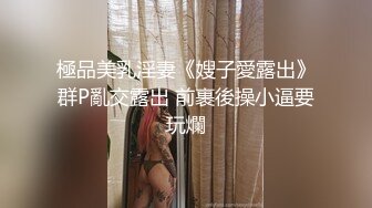 《稀缺资源☀️隐私泄密》名站H-Z试衣间精品偸拍！各种美女三点全露一览无余试穿内衣该说不说还得是人家身材火辣开放 (5)