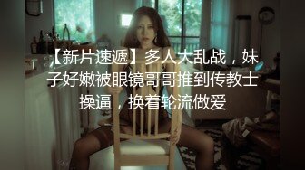 无水印12/8 美腿小骚货脱掉丁字裤骑乘位主动深插迫不及待想要被操VIP1196