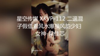 星空传媒 XKVP-112 二逼混子假借看风水爆操风韵少妇 女神-梁佳芯