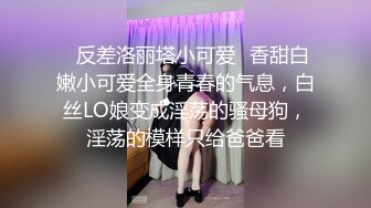 反差白富美推特宝藏博主〖yiqiqiqiqi〗带上狗链的女神那是非常淫贱 你的女神在这里是一只带上狗链的骚母狗