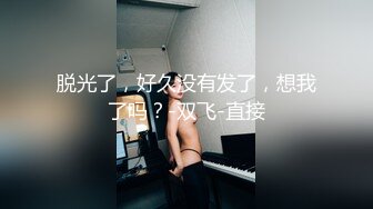 【Stripchat】“操我小屄屄哥哥”反差骚逼女主播「Zhangzhiyan」全身抹油双跳蛋自慰【自压水印】