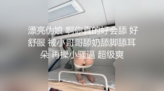  漂亮伪娘 啊你真的好会舔 好舒服 被小哥哥舔奶舔脚舔耳朵 再操小骚逼 超级爽