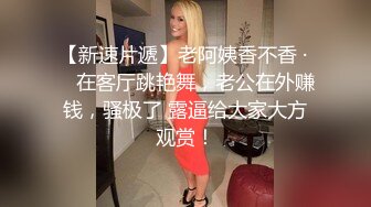 【新片速遞】 北京Ts娜娜：又操小绿帽的老婆，虽然有点胖，但是很漂亮，一起艹她老婆，爽死！