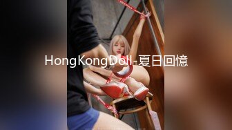 HongKongDoll-夏日回憶