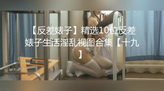 【新片速遞】  游乐场偷拍多位漂亮的小姐姐❤️10个有9个都是半蹲着尿