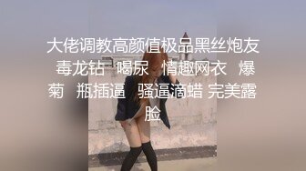 ⚫️⚫️顶级露脸眼镜反差婊！推特金主【采花小盗】圈养青春洛丽塔嫩妹，各种调教喝尿啪啪颜射内射，月经期间也要血战到底