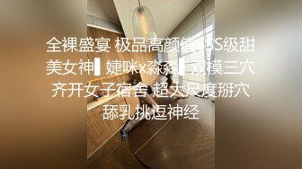 ★☆福利分享☆★女神高订肌肉博主男神阿森酒店真实约炮反差御姐自拍