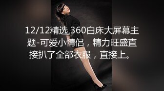 12/12精选 360白床大屏幕主题-可爱小情侣，精力旺盛直接扒了全部衣服，直接上。