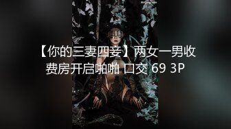 泄密流出-每月5位数包养的某传媒大学校花级美女被土豪捆绑调教玩SM,屁股打的啪啪响,戴着链子口爆啪啪.国语!