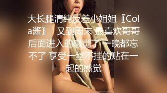 【360稀有高清资源】很文静的苗条美女被手捅吹舔大鸡巴插入 都没满足夹着男友大腿磨擦