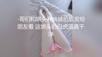 -哥们和姘头开房被拍后发给朋友看 这姘头的白虎逼真干净