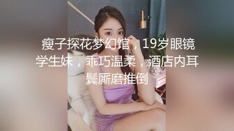 冰冷美少女、在金钱前面变成淫荡荡妇、自慰，摩擦阴户，上位使劲摇！