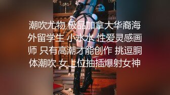 【白金泄密】渔网袜可盐可甜小美女深情啪啪外泄