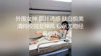  淫荡小少妇，夜晚驾车户外，野外小道大战，蹲着吸吮吃屌，直接坐在地上操，爆草小骚逼