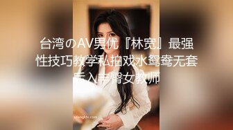 《稀缺资源AI画质增强4k》大佬黑白DOM老Zz字母交流圈封神作品反_差母狗SM调_教群P大神精修三段 (2)