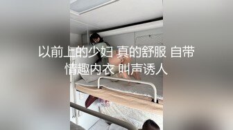 太子又把朋友公司新进的实习生给操了