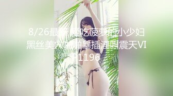  大佬重购稀缺资源禅狱工作室-抗拒者系列第二季如厕，苗条美女模特美早子铁球贞操带