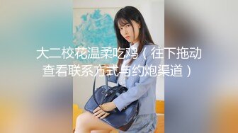 高颜值女神级美女趁男友不在家沙发床上猛烈狂操这次把美女快干瘫