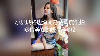 ★☆福利分享☆★11月炸裂流出，推特大波乳钉露出癖绿帽人妻【奸妇】订阅福利，户外露出约单身猛男3P无套内射 (2)