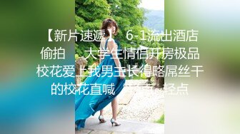 【新片速遞】 七彩主播❤️【你能拿得住我不】刚刚好拿捏的尺寸~大过年拉上老公开心开艹~两只奶操到飞起来❤️晃来荡去~极度诱惑！[1.7G/MP4/02:42:56]