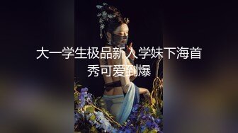 大骚逼淫妻，由浅笑到淫荡，吸吮着手指无套肏穴，嗷嗷叫！