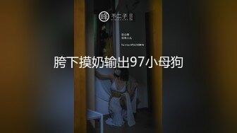 马来西亚华人大屌健身炮王「noeye」OF性爱私拍 专约极品身材少妇少女多穴侵袭【第三弹】 (1)